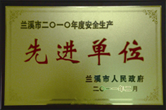蘭溪環(huán)境保護(hù)局授予蘭溪錢塘先進(jìn)單位等榮譽(yù) 