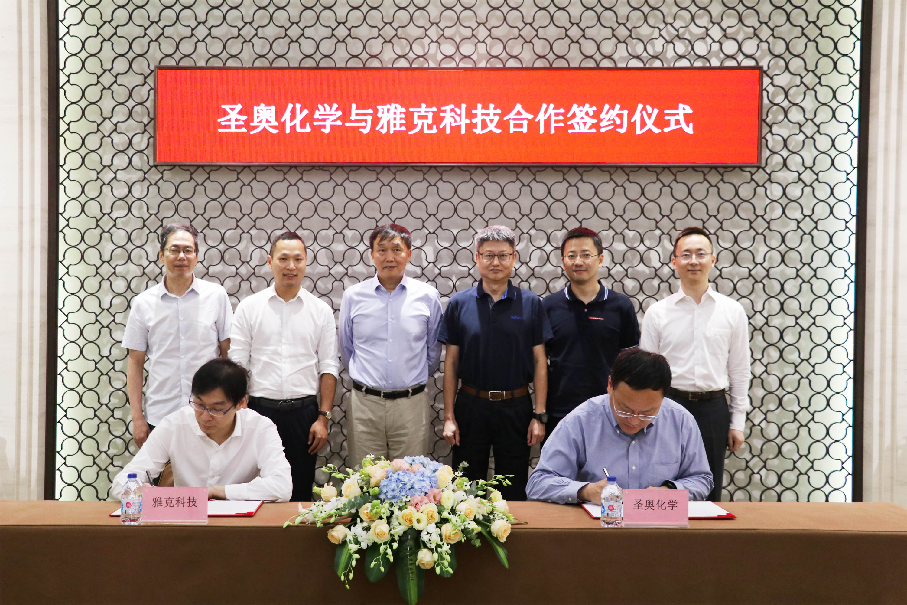 圣奧化學(xué)與雅克科技簽署合作框架協(xié)議 