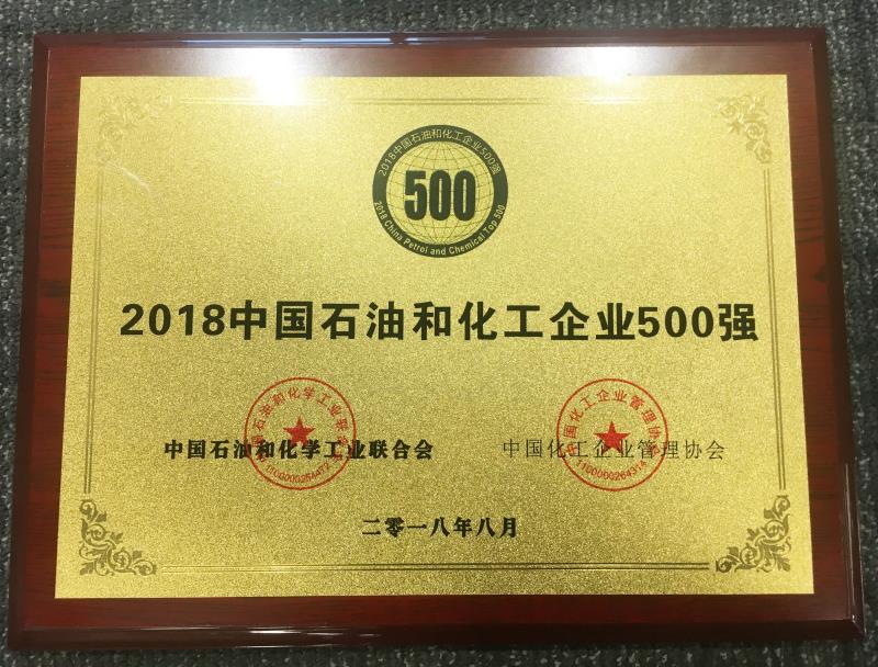 圣奧化學(xué)第九次蟬聯(lián)“中國(guó)石油和化工企業(yè)500強(qiáng)” 