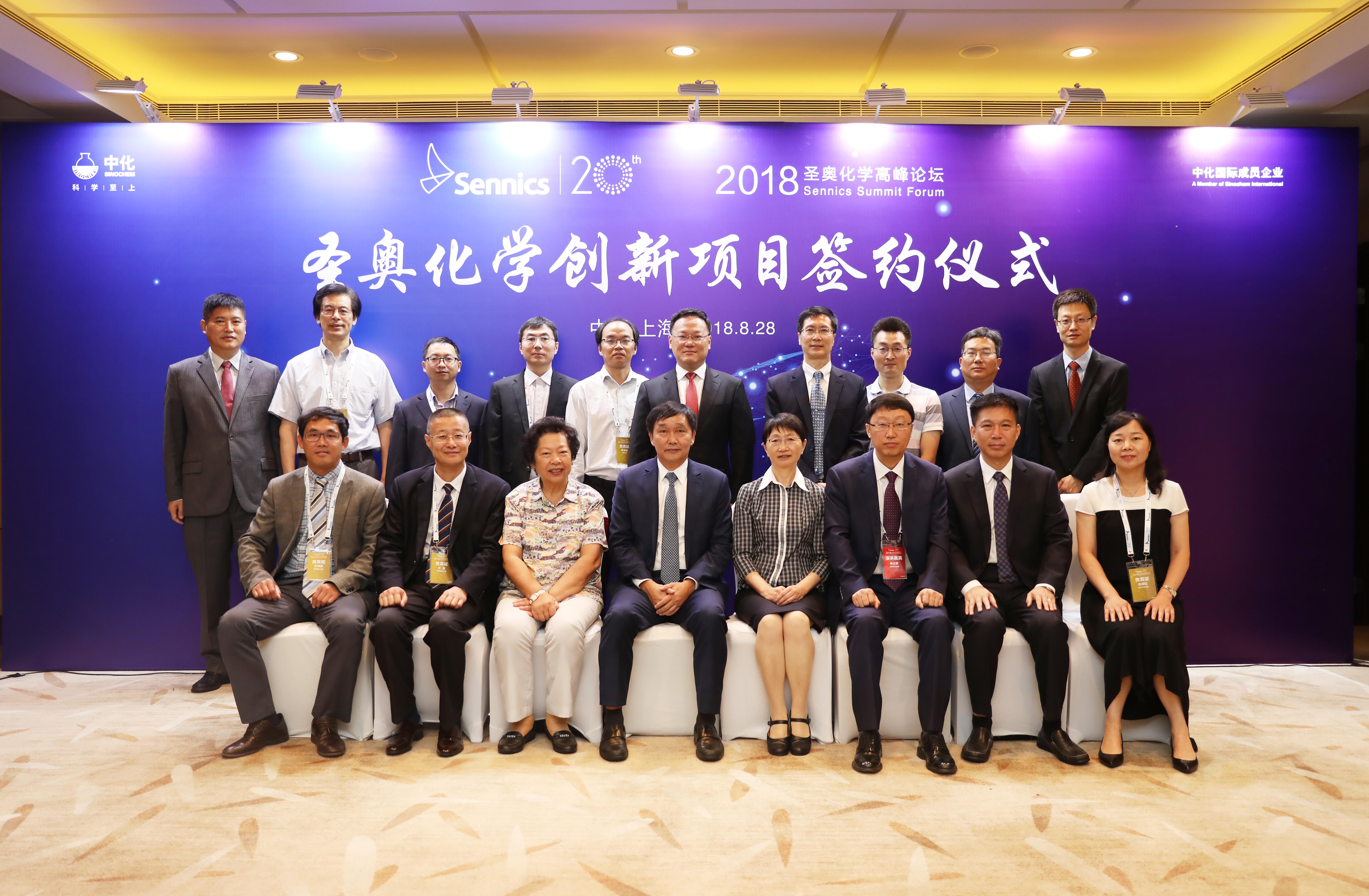 共話創(chuàng)新 共享未來 —— 2018圣奧化學(xué)高峰論壇在滬舉行 