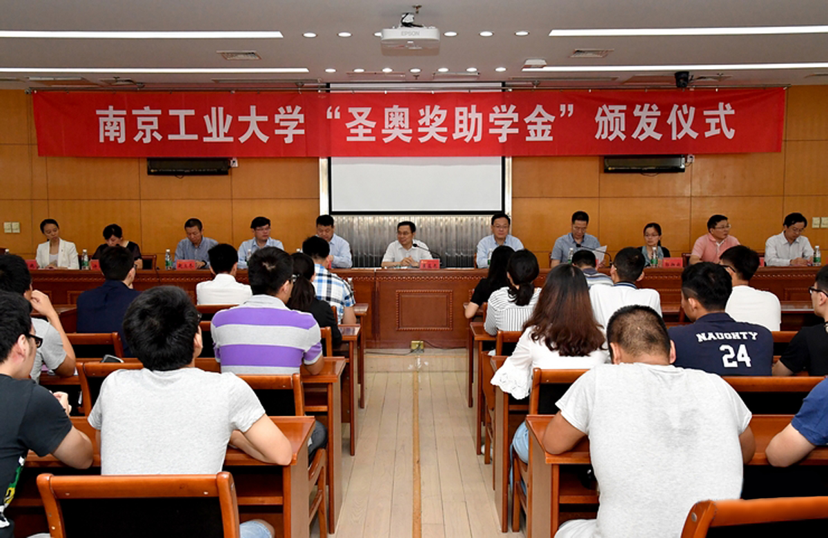 圣奧化學連續(xù)七年向南工大學子頒發(fā)獎助學金雙方簽署戰(zhàn)略合作協(xié)議 