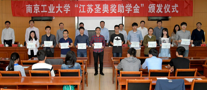 江蘇圣奧連續(xù)六年向南工大學(xué)子頒發(fā)獎(jiǎng)助學(xué)金 