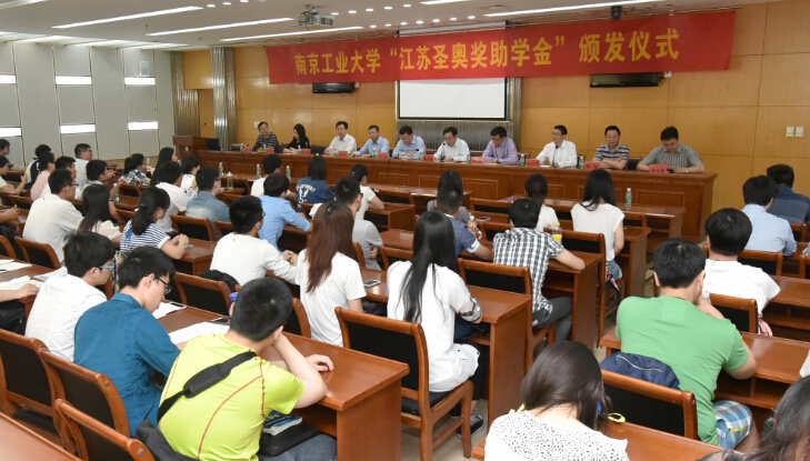 江蘇圣奧連續(xù)五年向南工大學(xué)子頒發(fā)獎(jiǎng)助學(xué)金 