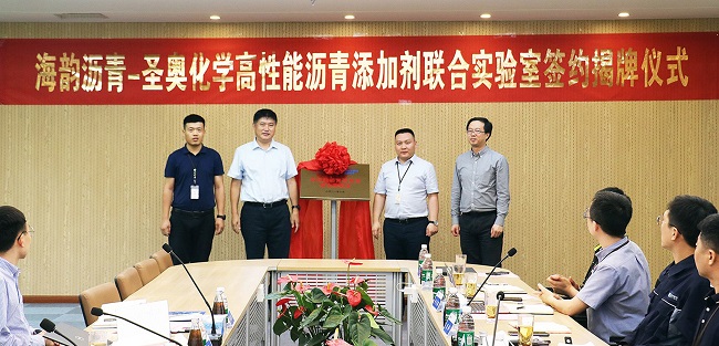圣奧化學(xué)與京博海韻瀝青共建聯(lián)合實(shí)驗(yàn)室 