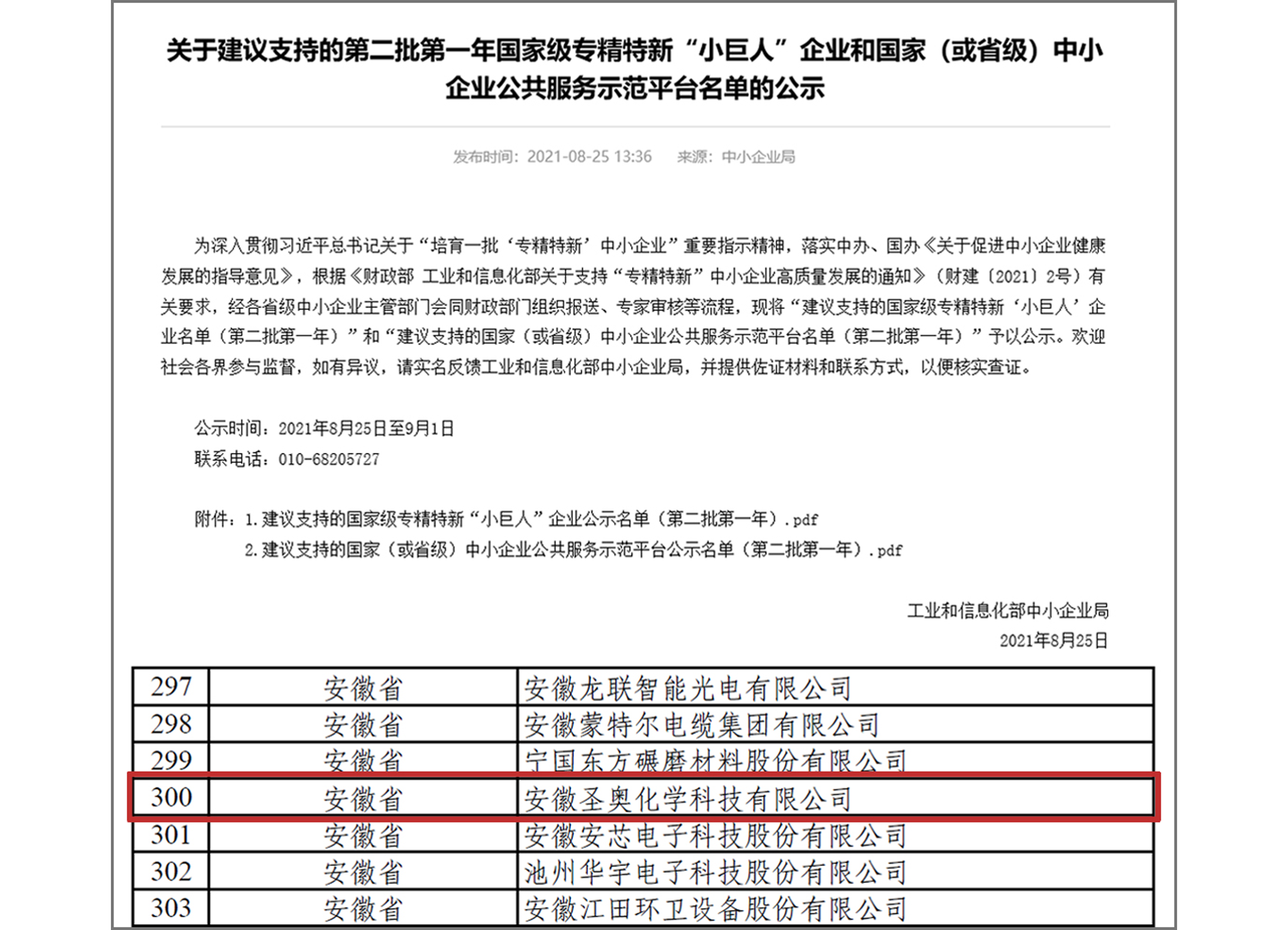 安徽圣奧入選工信部建議支持的國家級專精特新“小巨人”企業(yè)名單