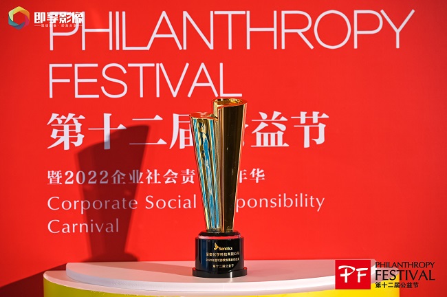 圣奧化學榮獲中國公益節(jié)“可持續(xù)發(fā)展典范企業(yè)”稱號