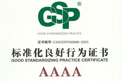 安徽圣奧通過標(biāo)準(zhǔn)化良好行為企業(yè)AAAA級認(rèn)證