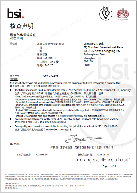 圣奧化學獲得ISO14064-1:2018企業(yè)碳排放認證