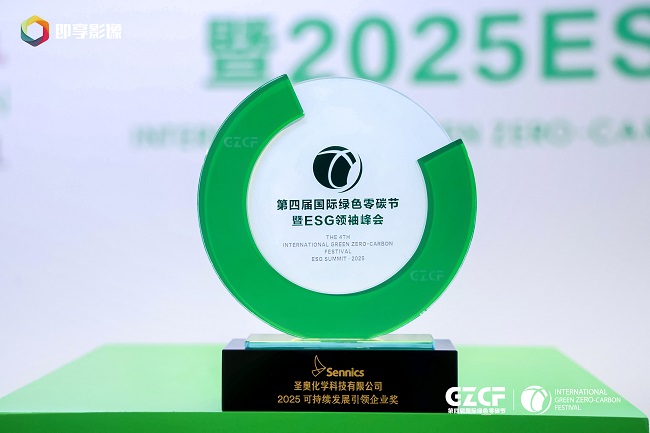 圣奧化學(xué)榮獲“2025可持續(xù)發(fā)展引領(lǐng)企業(yè)獎”