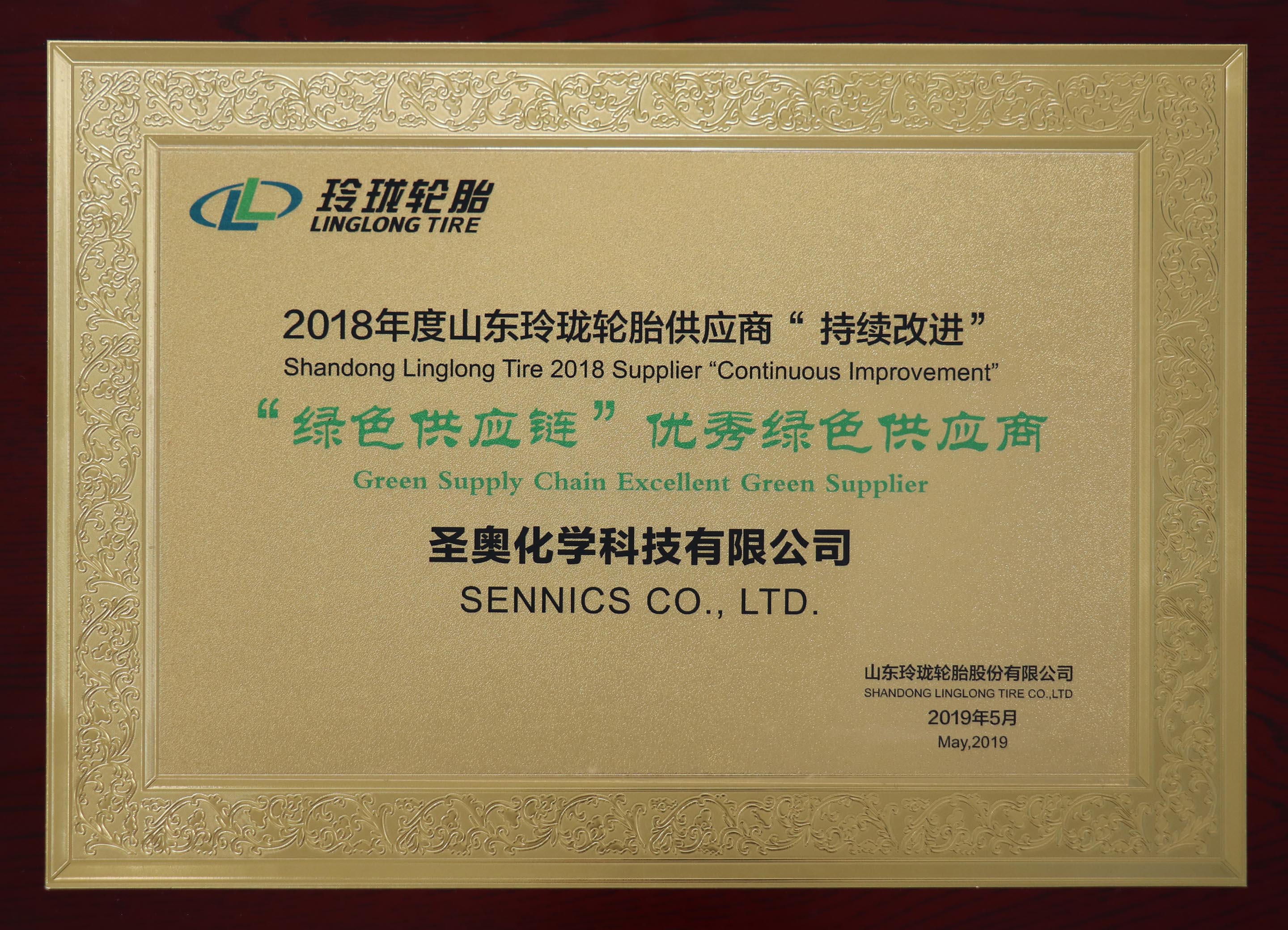 Sennics has become one of the three excellent suppliers who won the title of 
